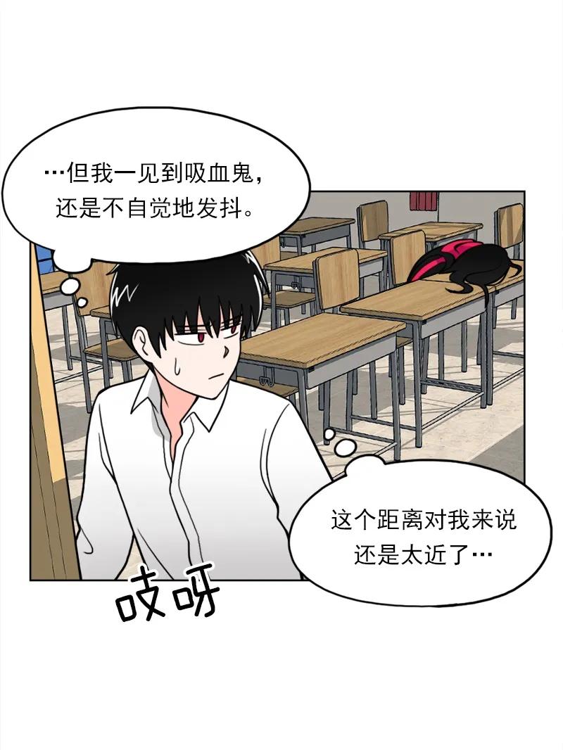 《我的老师居然是人类》13 第13话 第31页