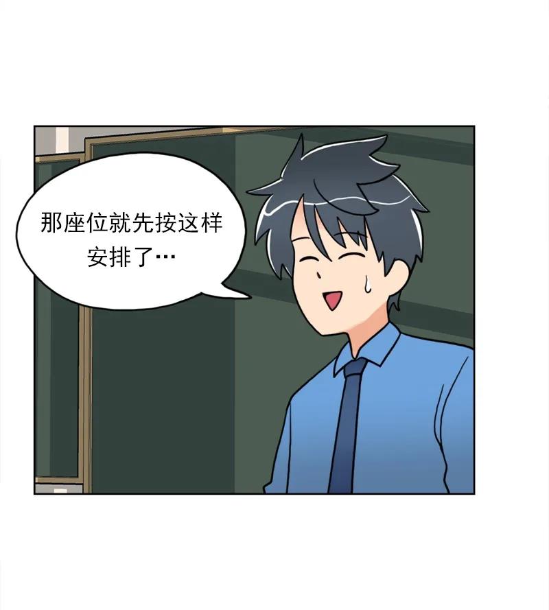 《我的老师居然是人类》13 第13话 第23页