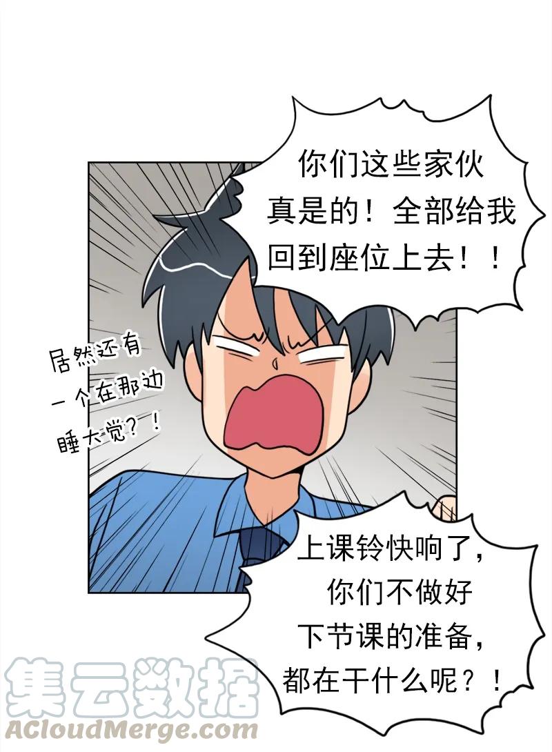 《我的老师居然是人类》13 第13话 第33页