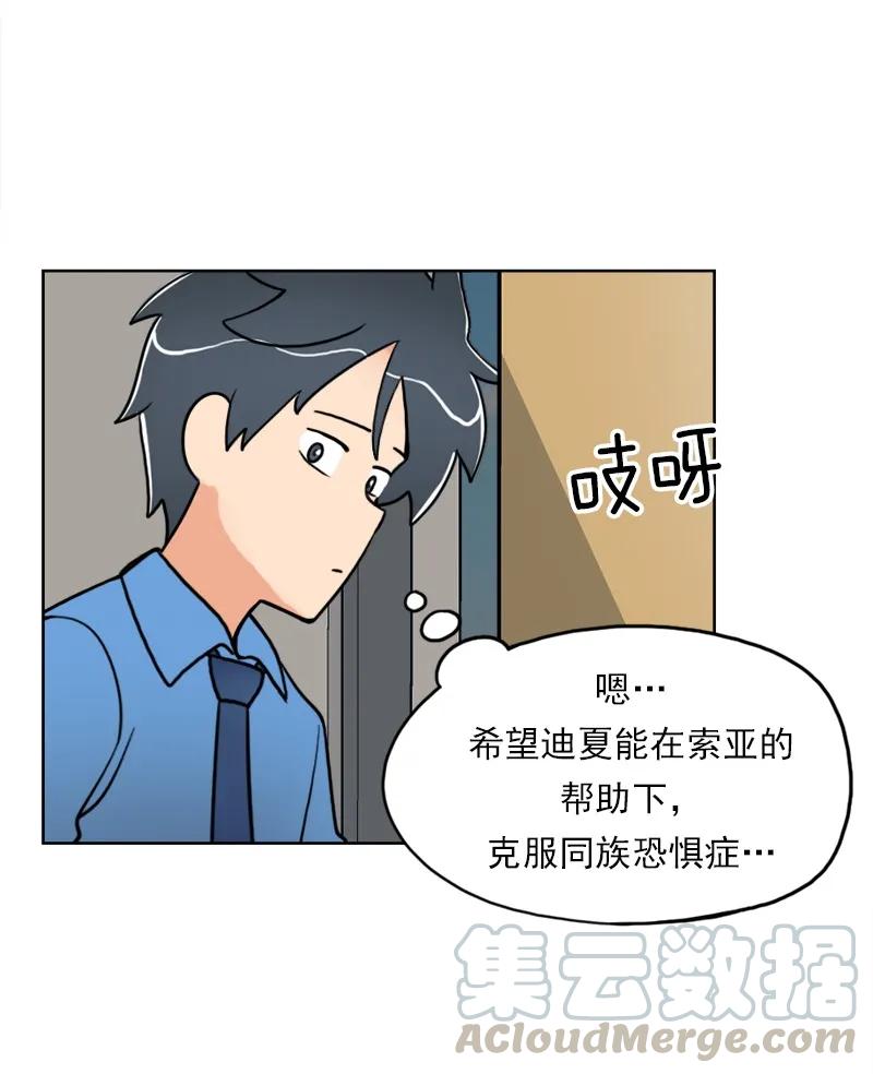 《我的老师居然是人类》13 第13话 第25页
