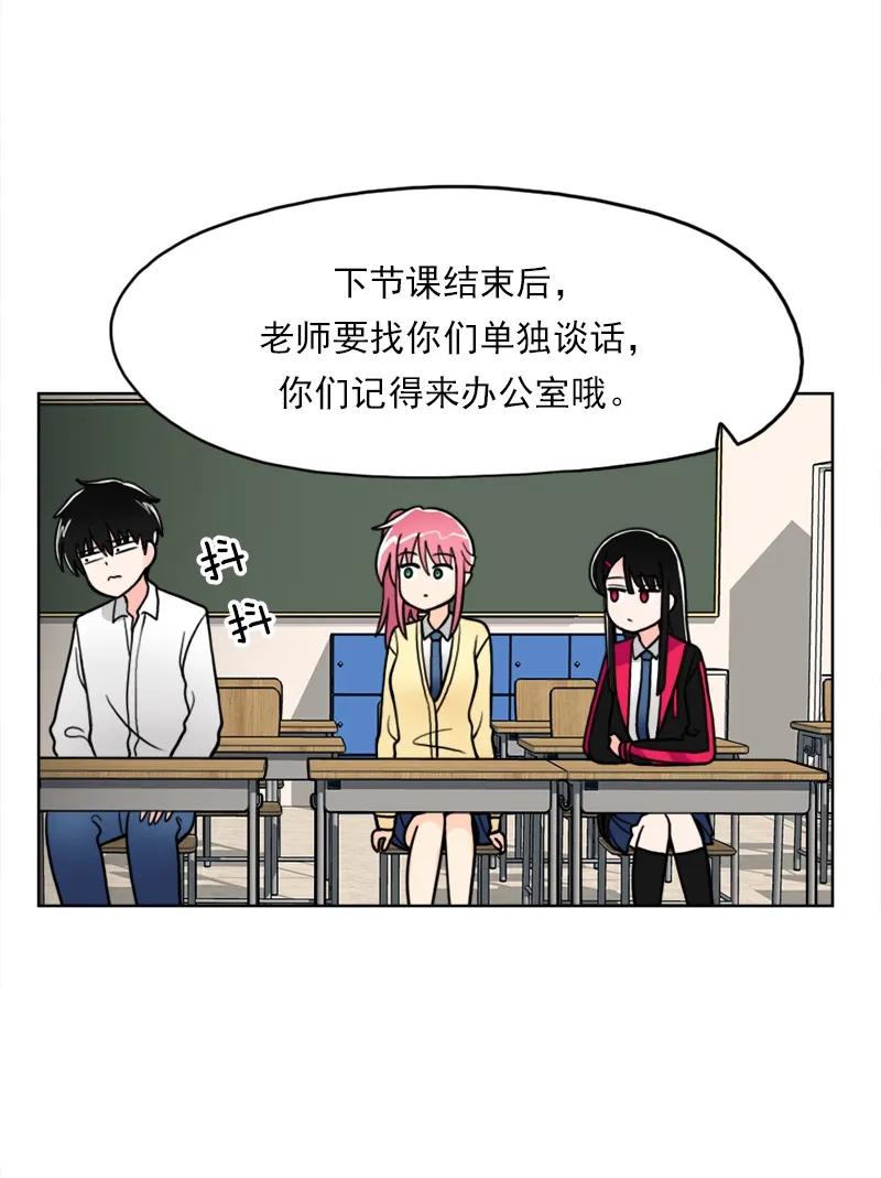 《我的老师居然是人类》13 第13话 第24页