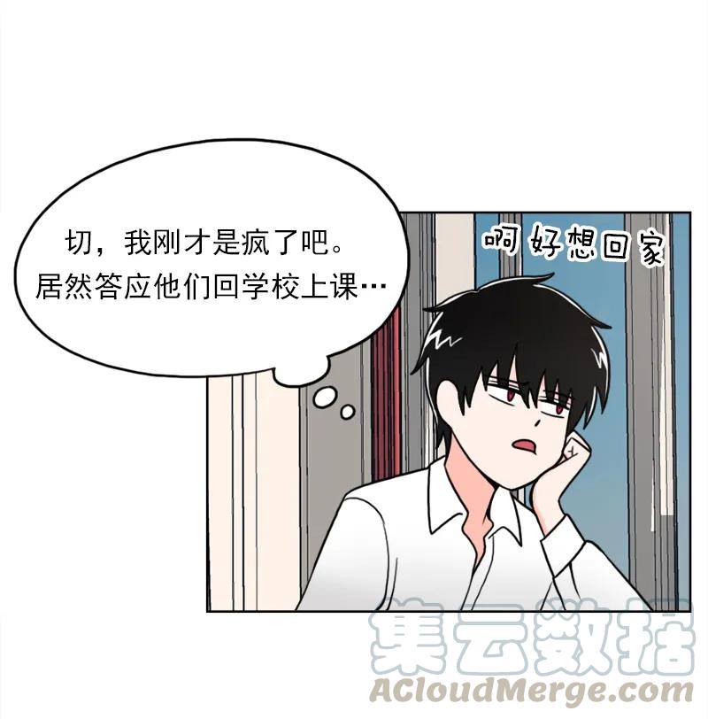 《我的老师居然是人类》13 第13话 第13页