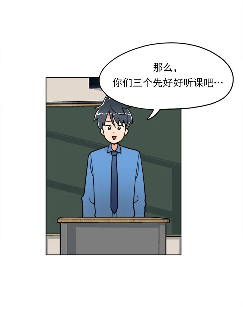 《我的老师居然是人类》13 第13话 第7页