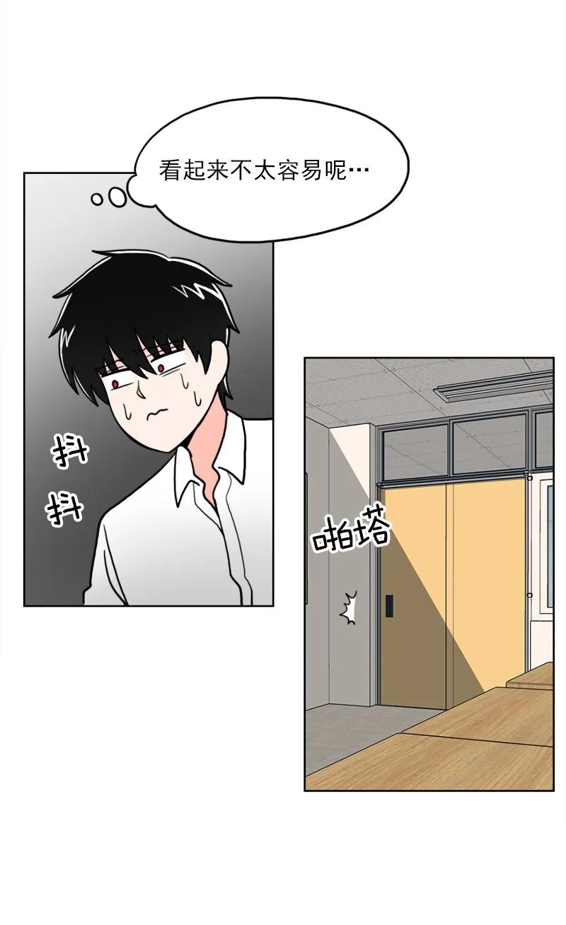 《我的老师居然是人类》13 第13话 第26页