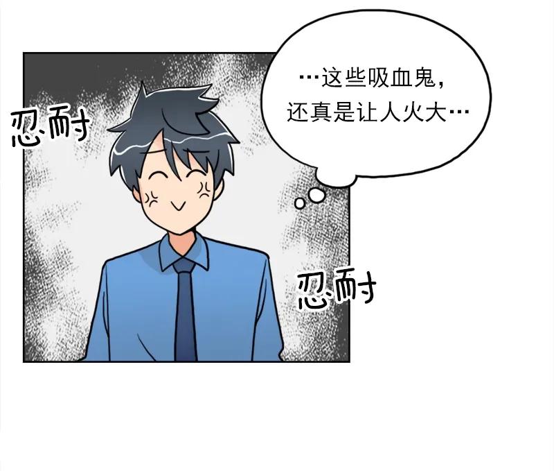 《我的老师居然是人类》13 第13话 第12页