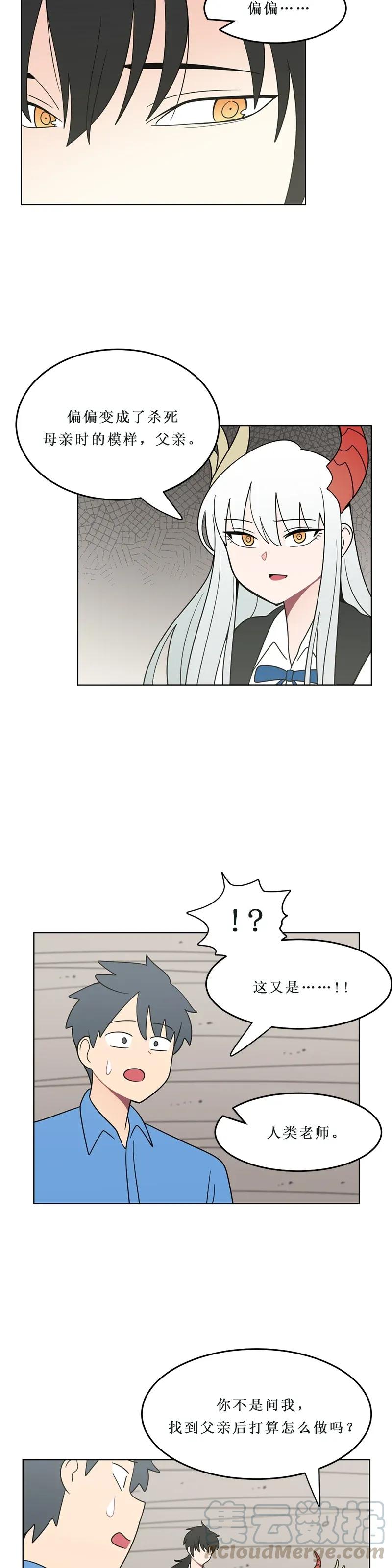 《我的老师居然是人类》148 第148话 第7页