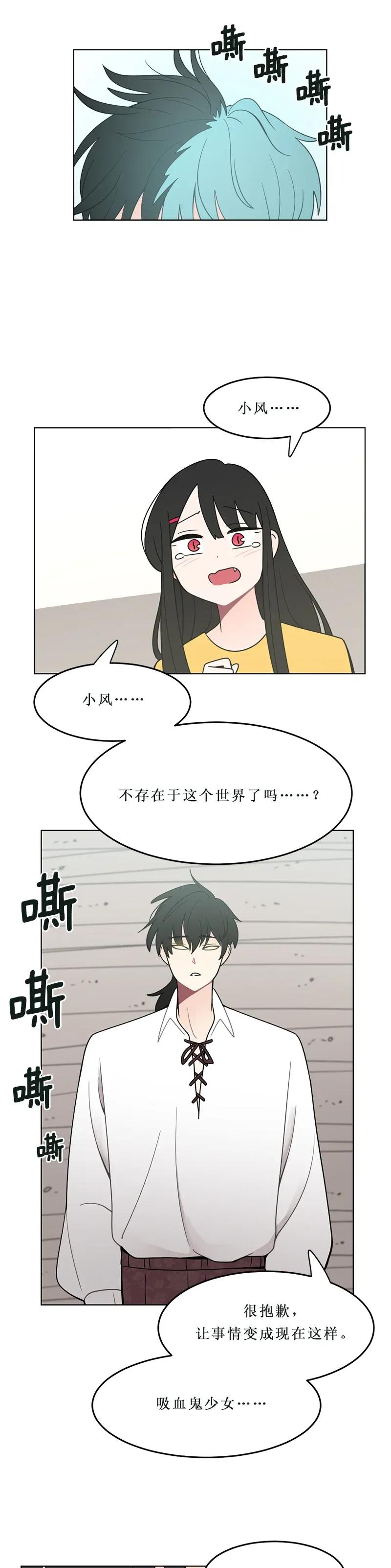 《我的老师居然是人类》148 第148话 第6页