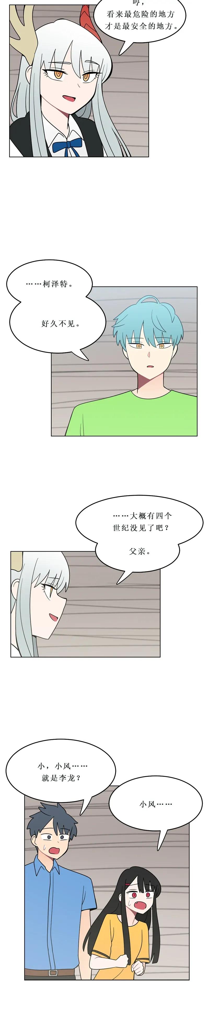 《我的老师居然是人类》148 第148话 第4页