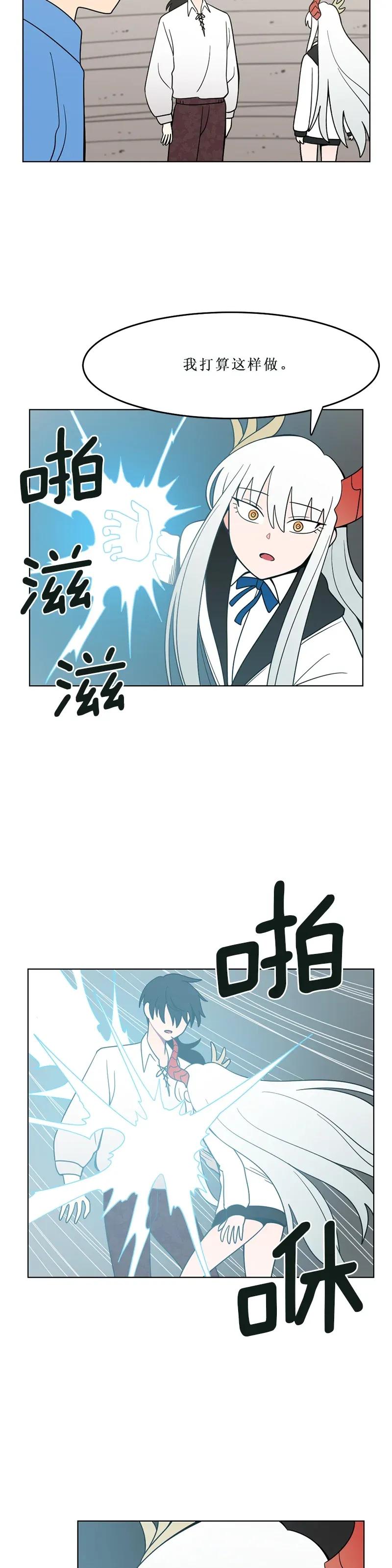 《我的老师居然是人类》148 第148话 第8页