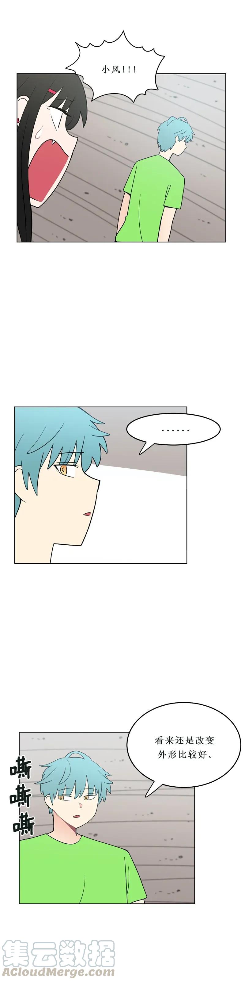 《我的老师居然是人类》148 第148话 第5页