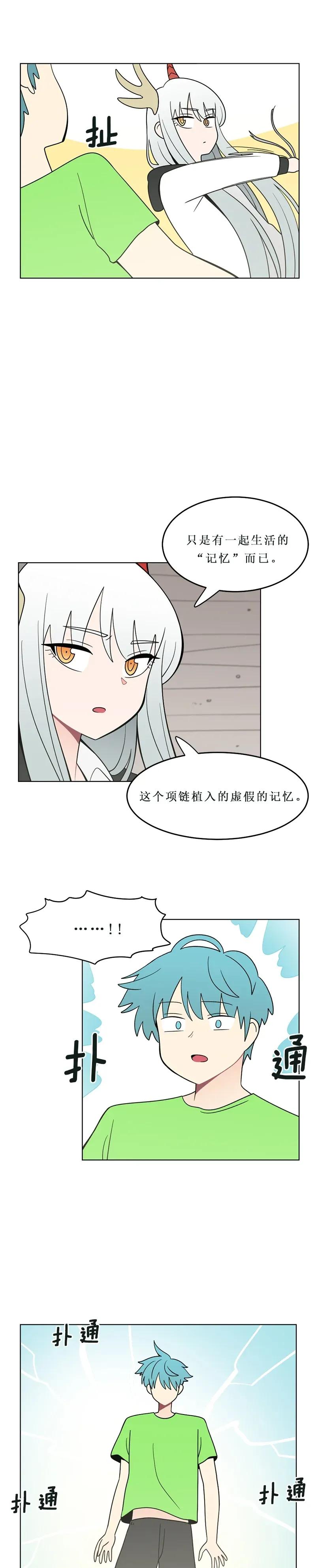 《我的老师居然是人类》148 第148话 第2页
