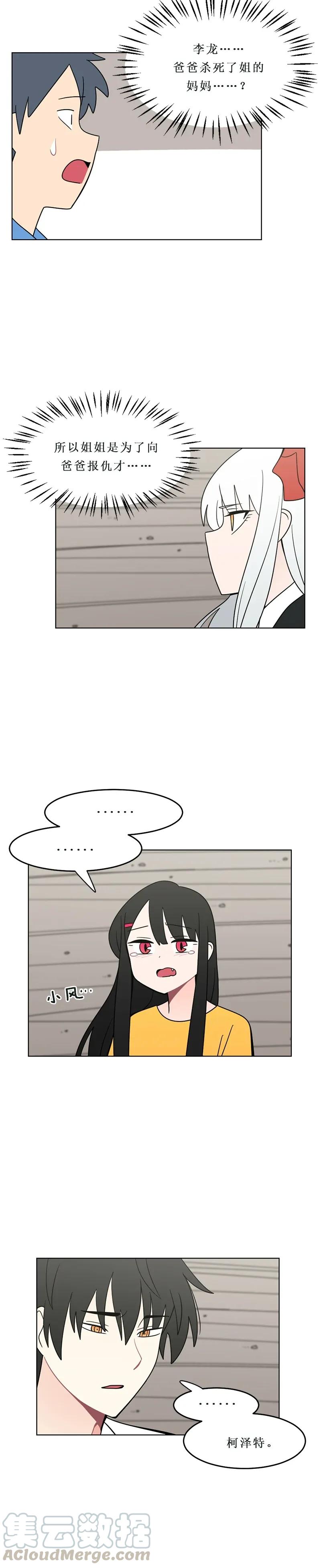 《我的老师居然是人类》149 第149话 第3页