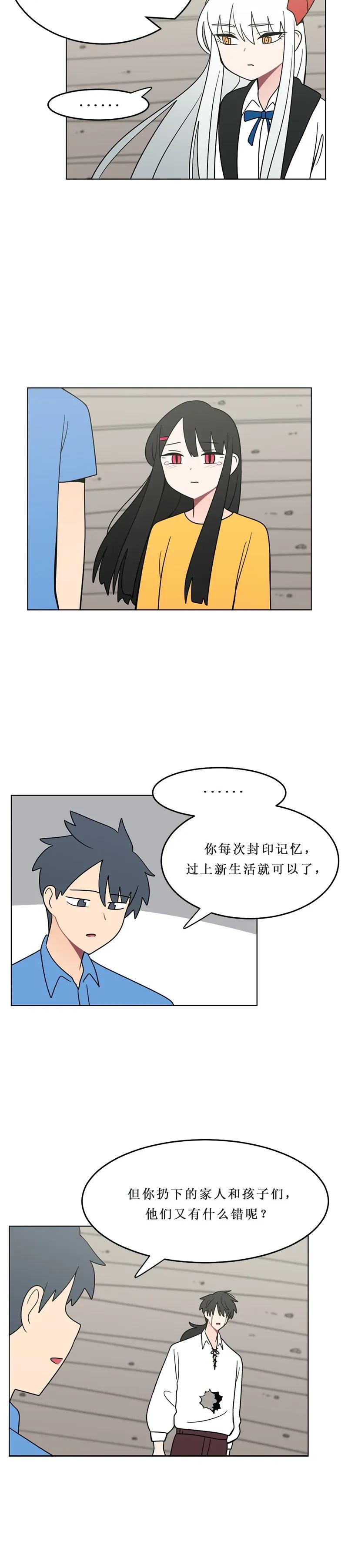《我的老师居然是人类》149 第149话 第10页