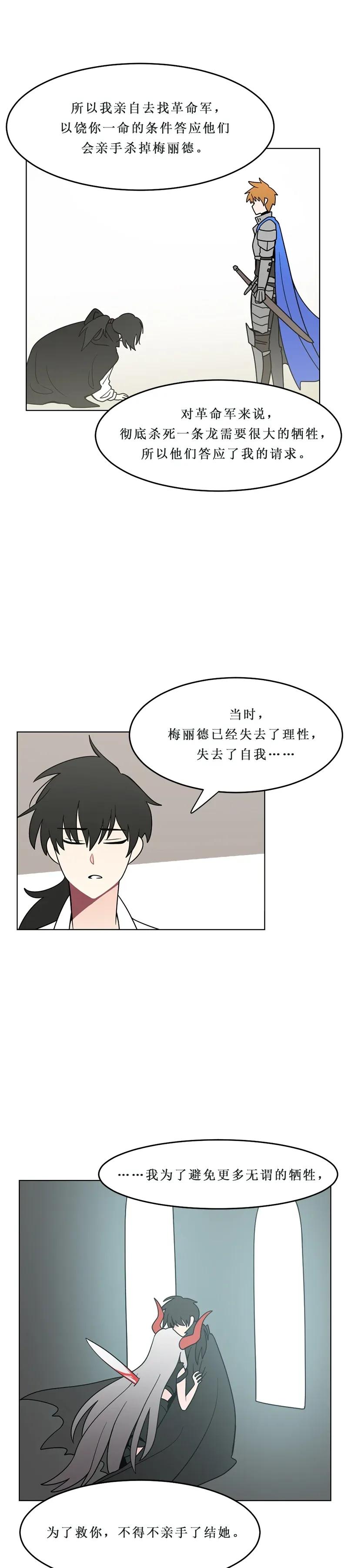 《我的老师居然是人类》149 第149话 第6页