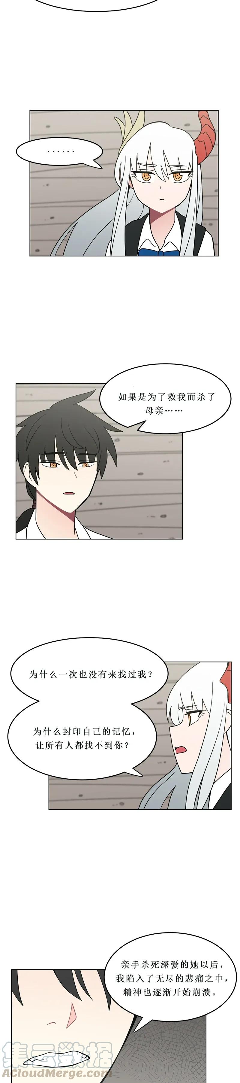 《我的老师居然是人类》149 第149话 第7页
