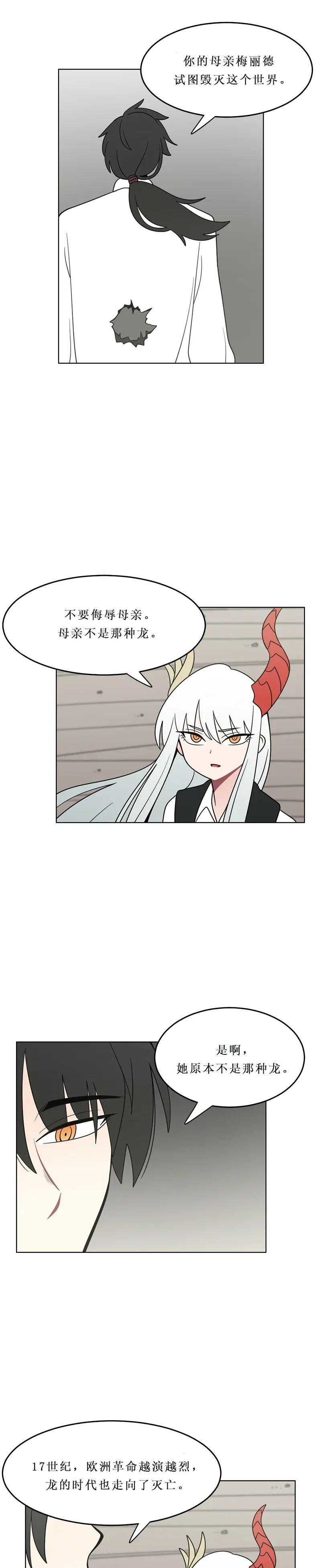 《我的老师居然是人类》149 第149话 第4页