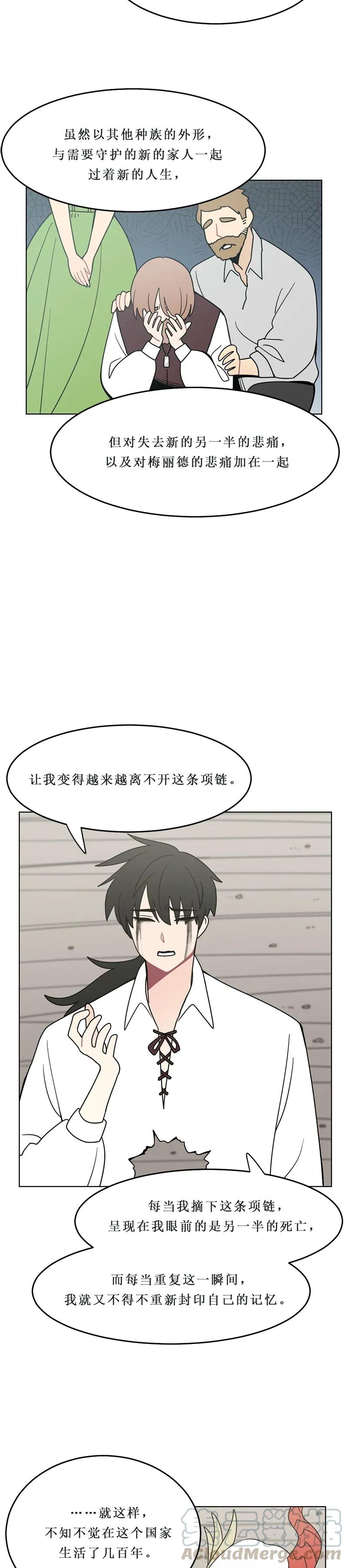 《我的老师居然是人类》149 第149话 第9页