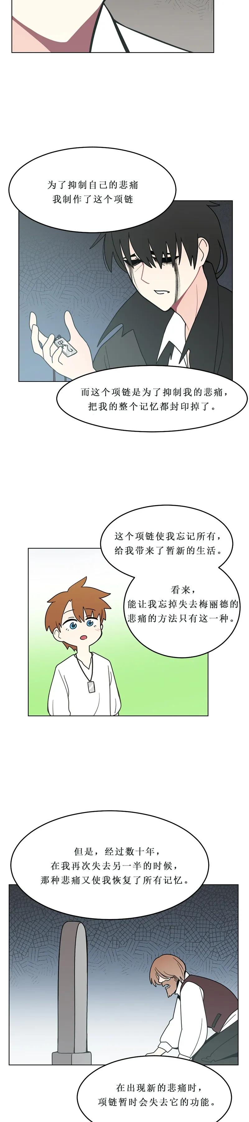 《我的老师居然是人类》149 第149话 第8页