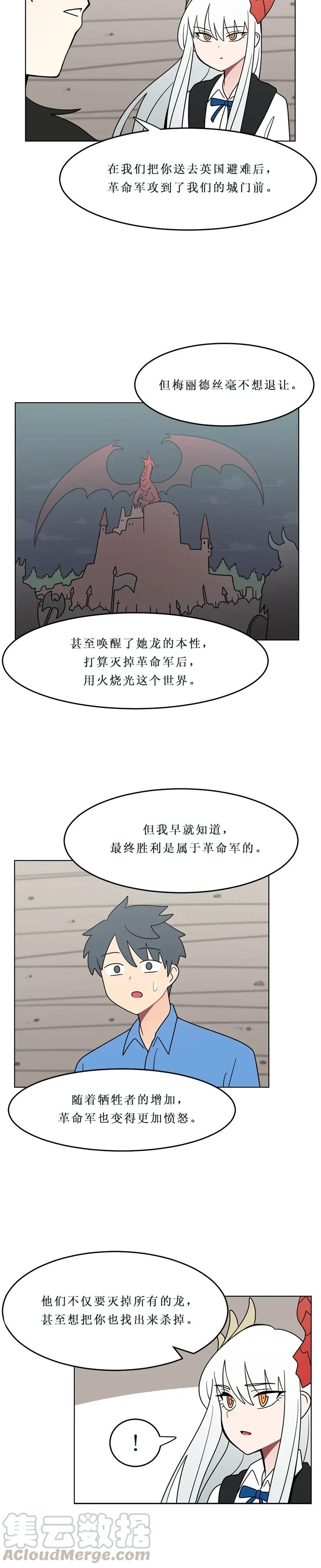 《我的老师居然是人类》149 第149话 第5页