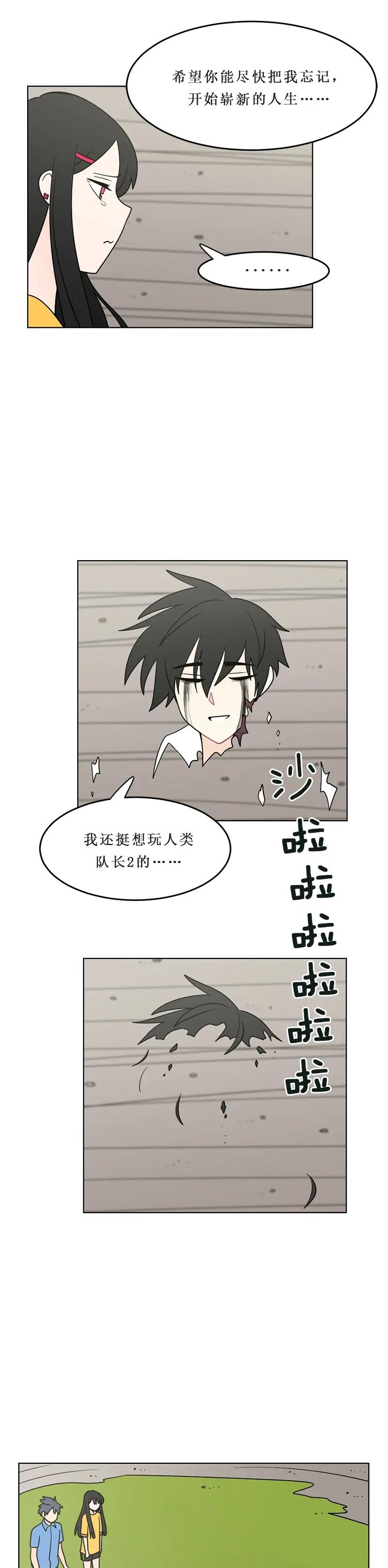 《我的老师居然是人类》150 第150话 第8页