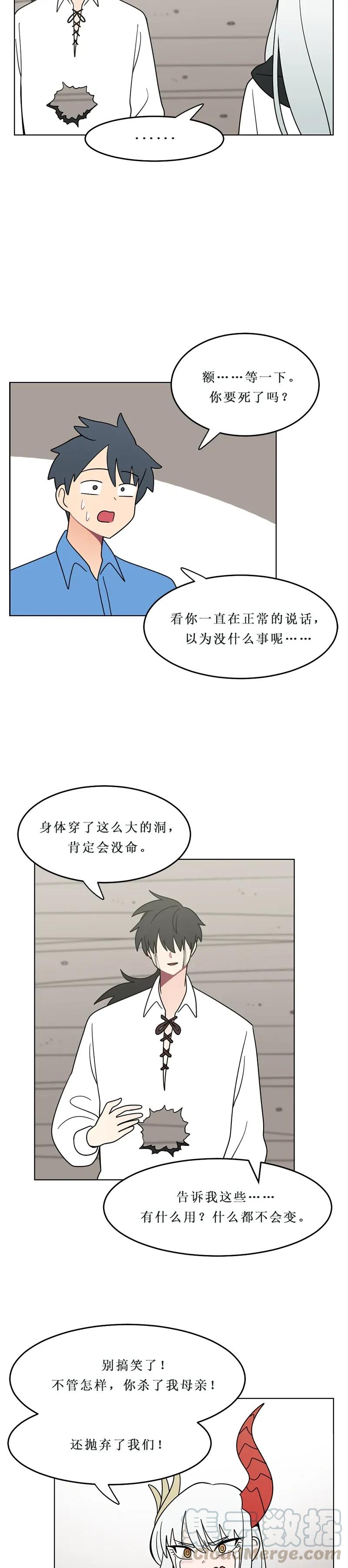 《我的老师居然是人类》150 第150话 第3页