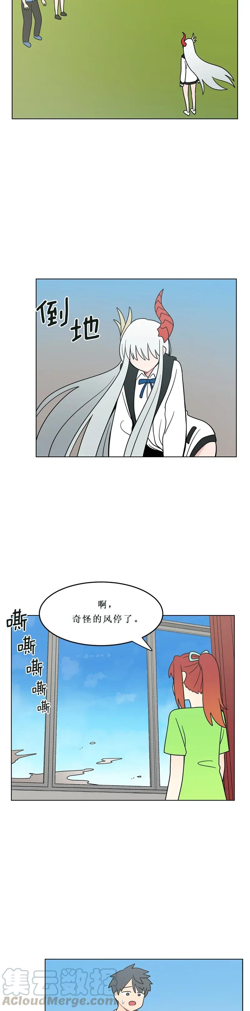 《我的老师居然是人类》150 第150话 第9页