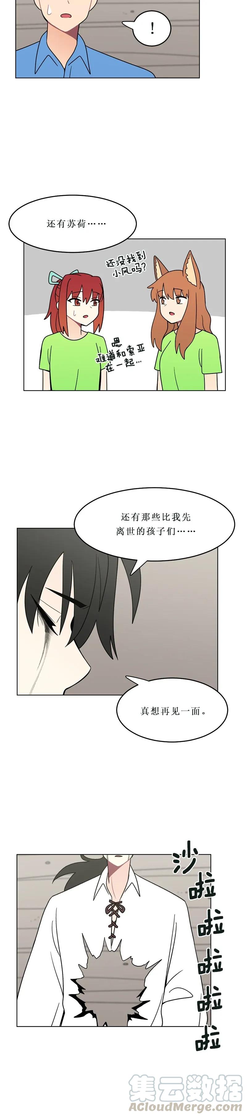 《我的老师居然是人类》150 第150话 第5页