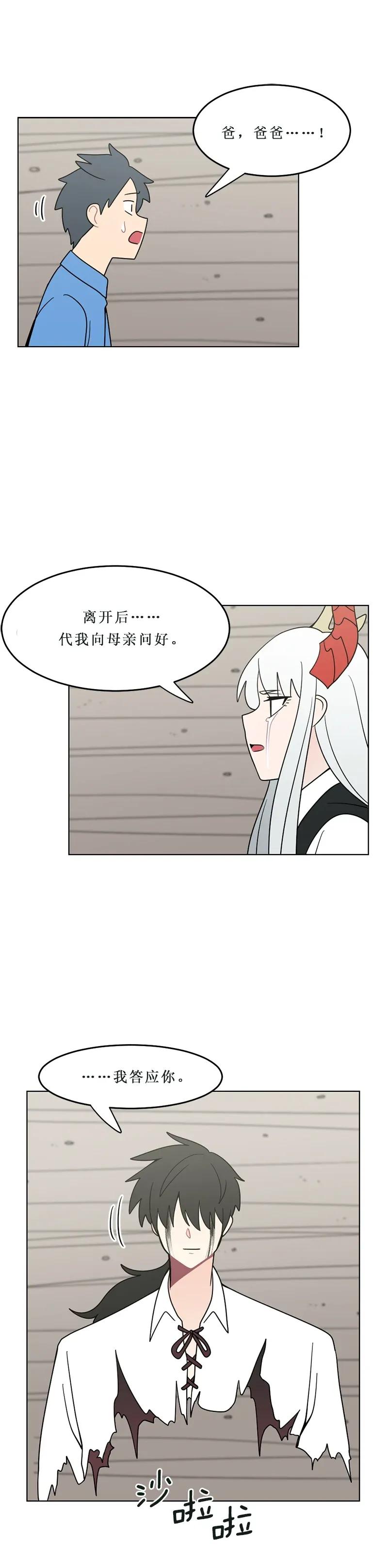《我的老师居然是人类》150 第150话 第6页