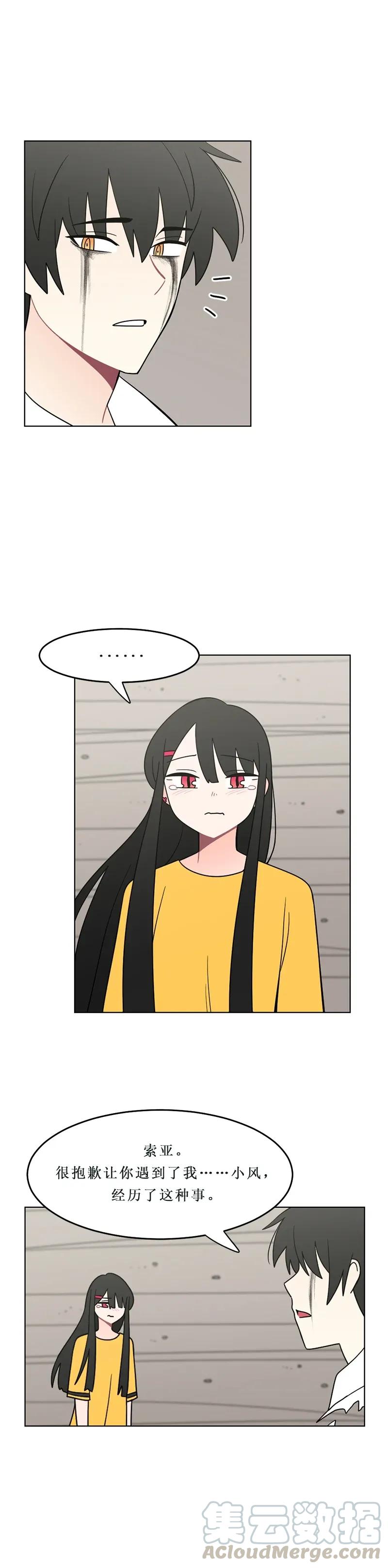 《我的老师居然是人类》150 第150话 第7页