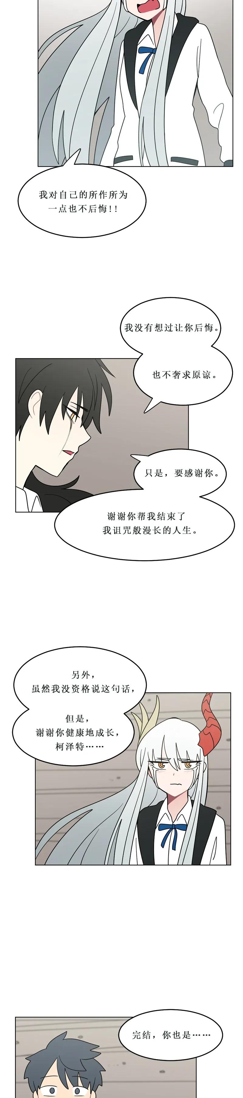 《我的老师居然是人类》150 第150话 第4页