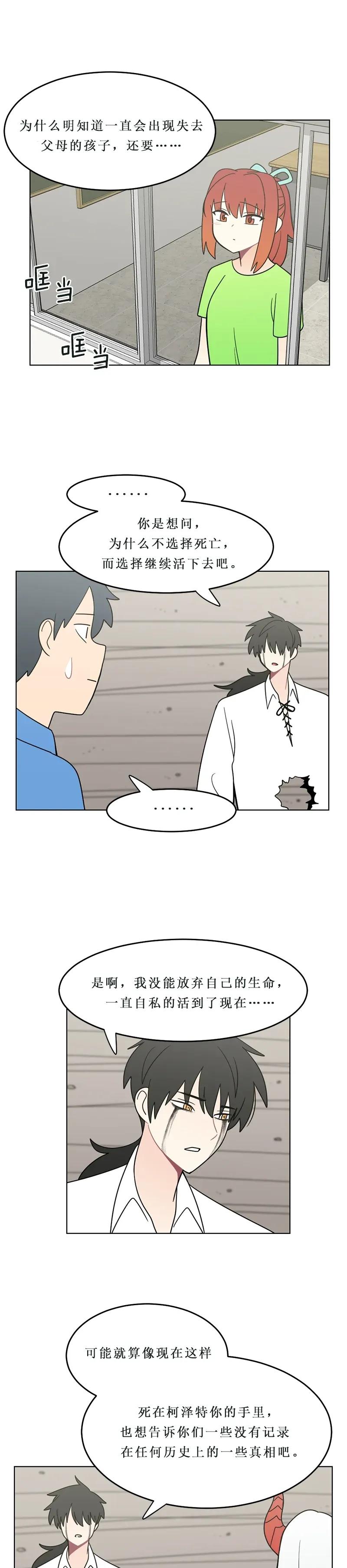 《我的老师居然是人类》150 第150话 第2页