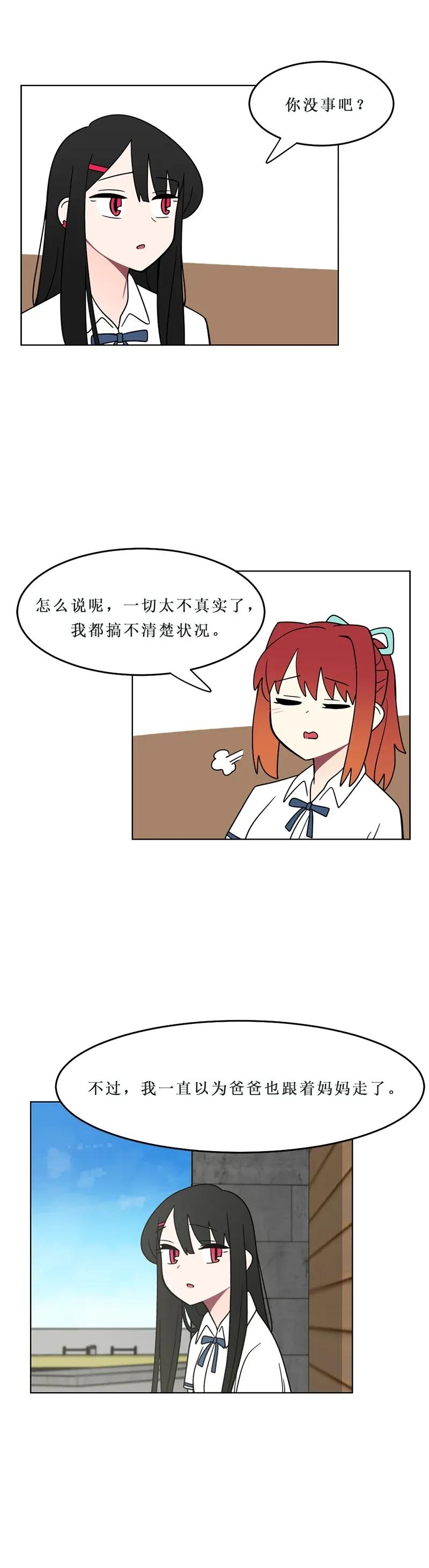 《我的老师居然是人类》151 第151话 第8页