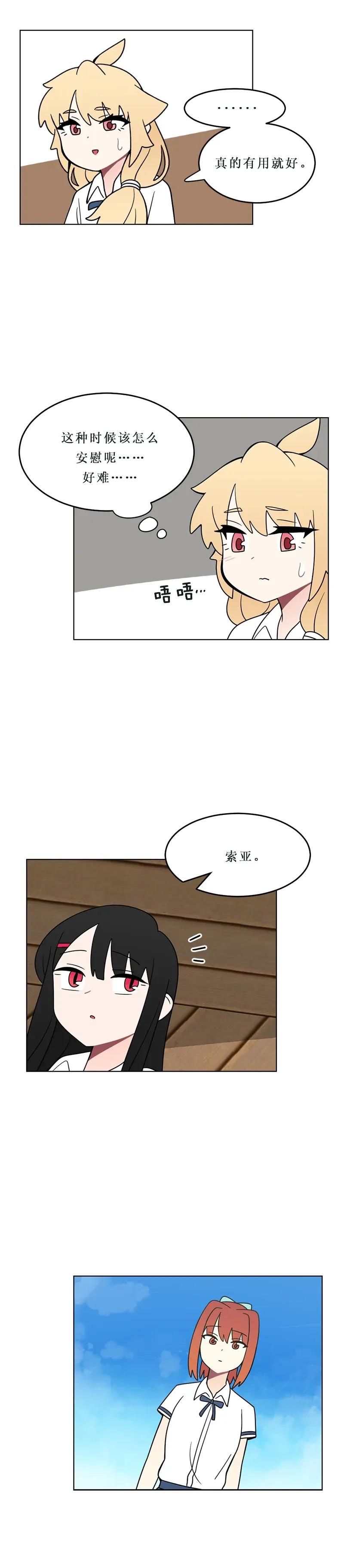 《我的老师居然是人类》151 第151话 第6页