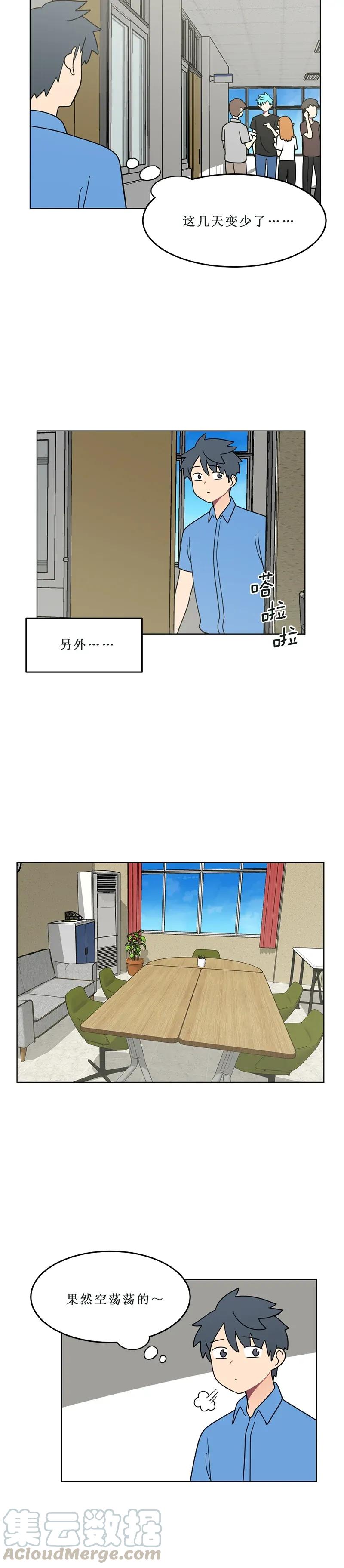《我的老师居然是人类》151 第151话 第3页