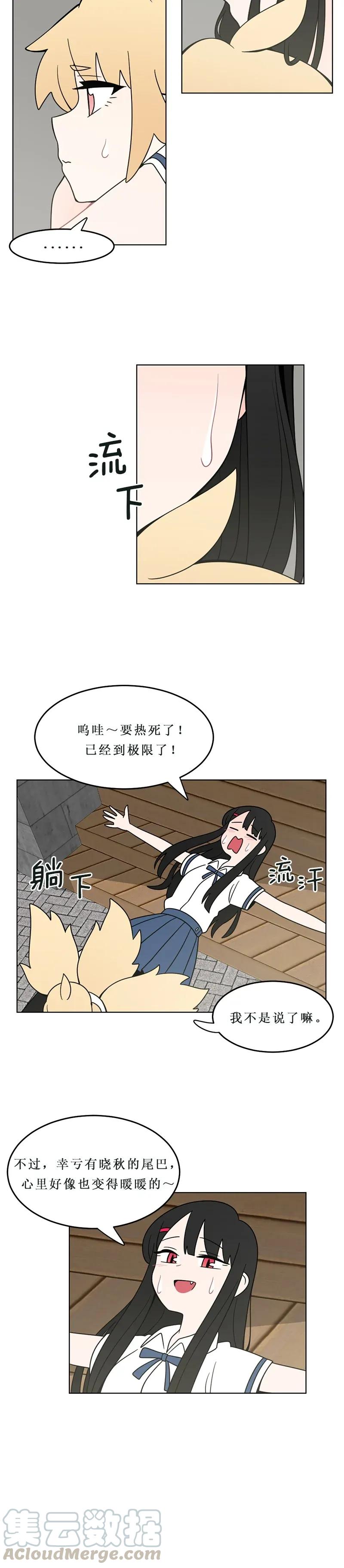 《我的老师居然是人类》151 第151话 第5页