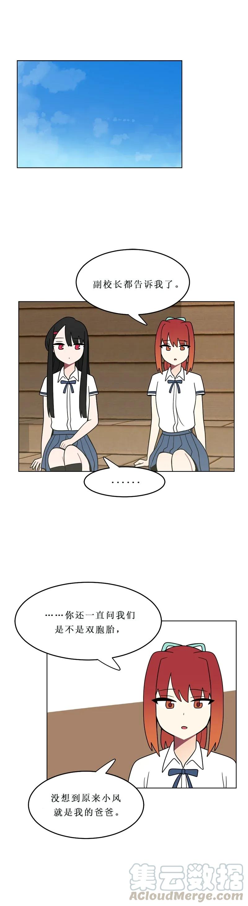 《我的老师居然是人类》151 第151话 第7页