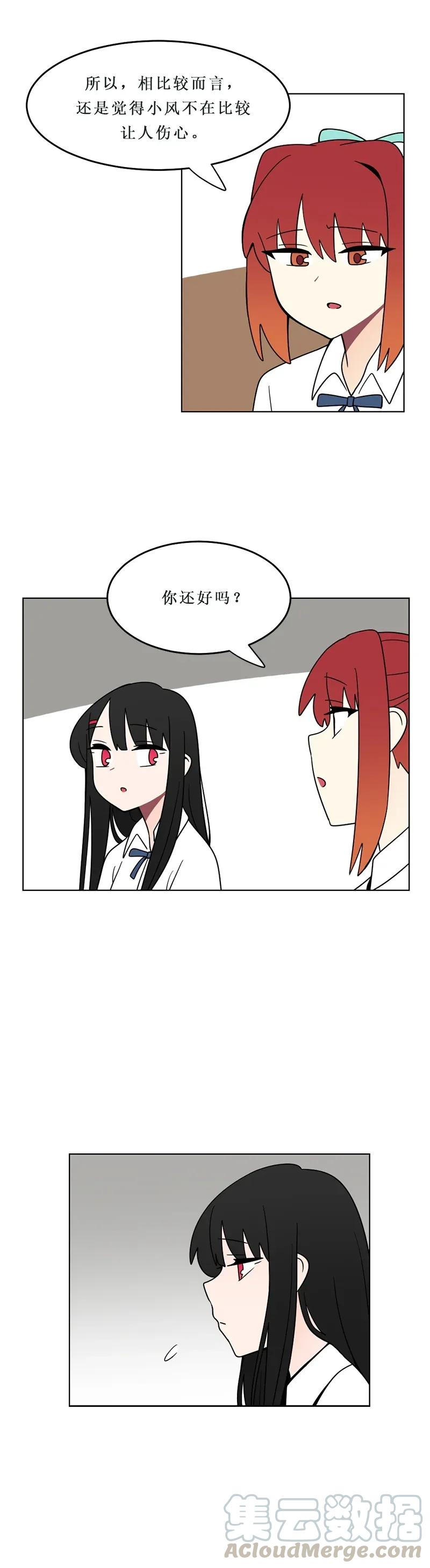 《我的老师居然是人类》151 第151话 第9页