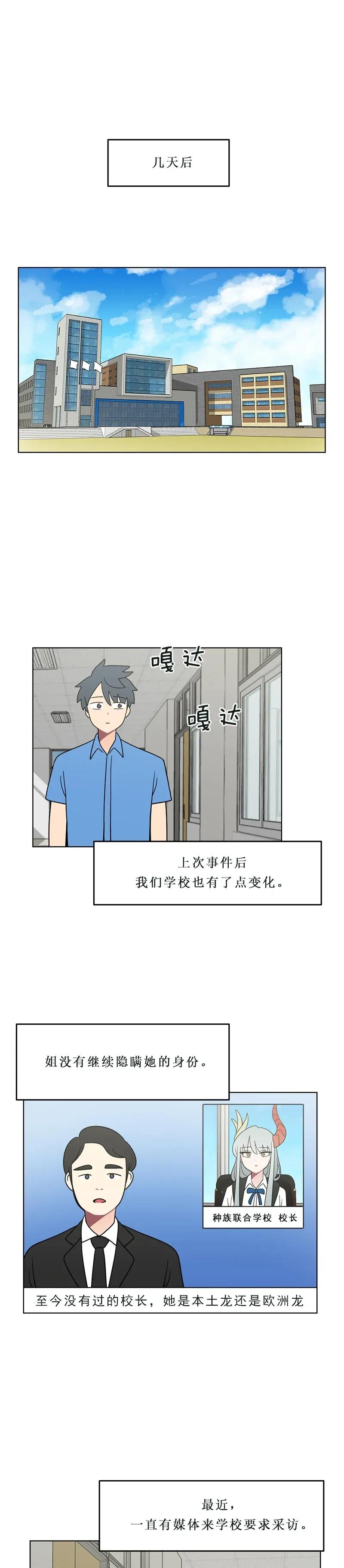 《我的老师居然是人类》151 第151话 第2页