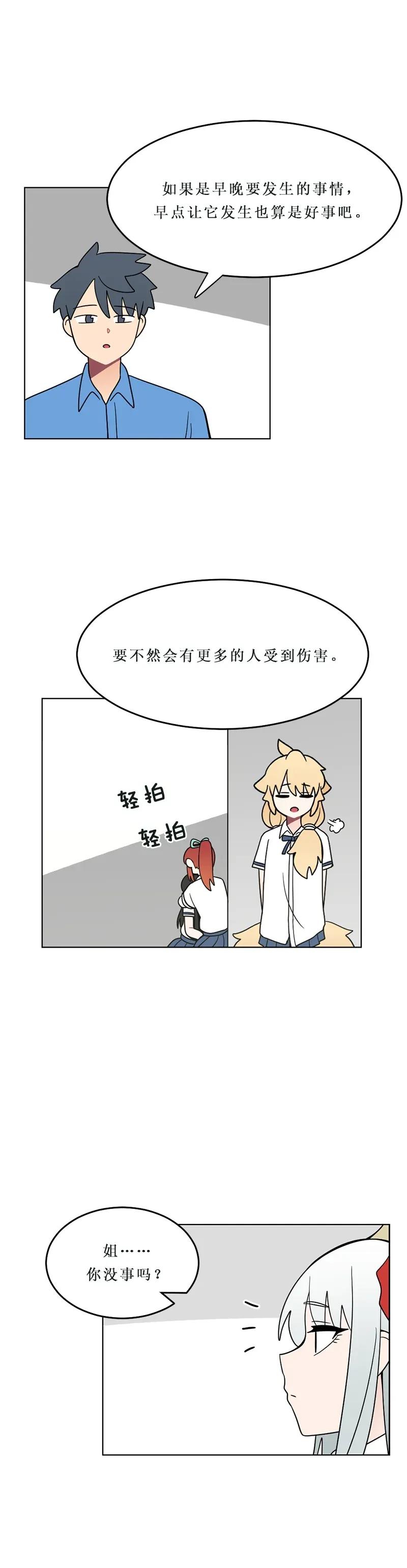 《我的老师居然是人类》152 第152话 第3页