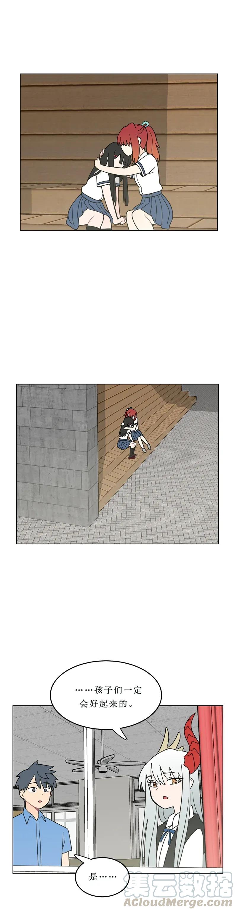 《我的老师居然是人类》152 第152话 第2页