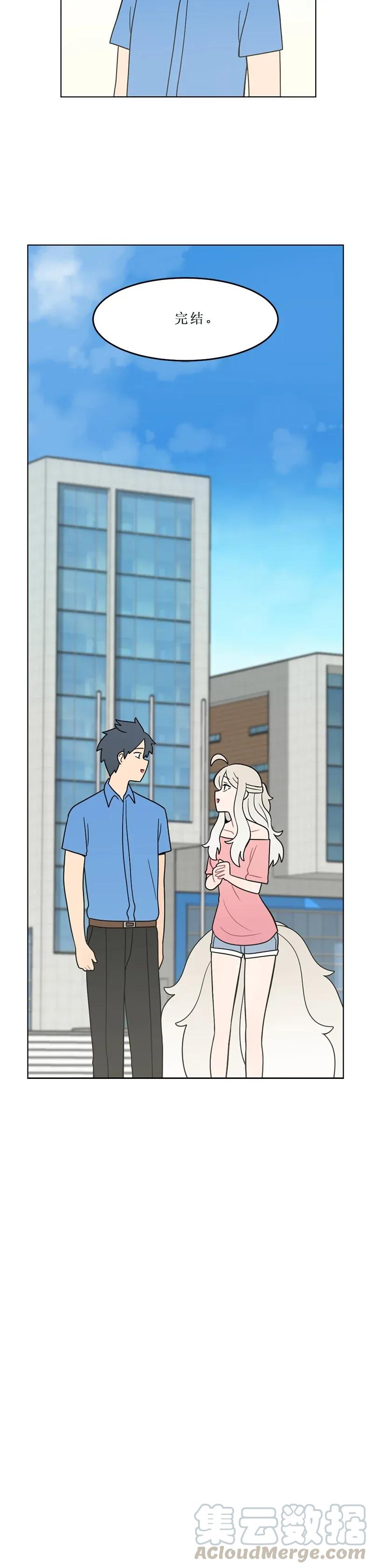 《我的老师居然是人类》152 第152话 第10页