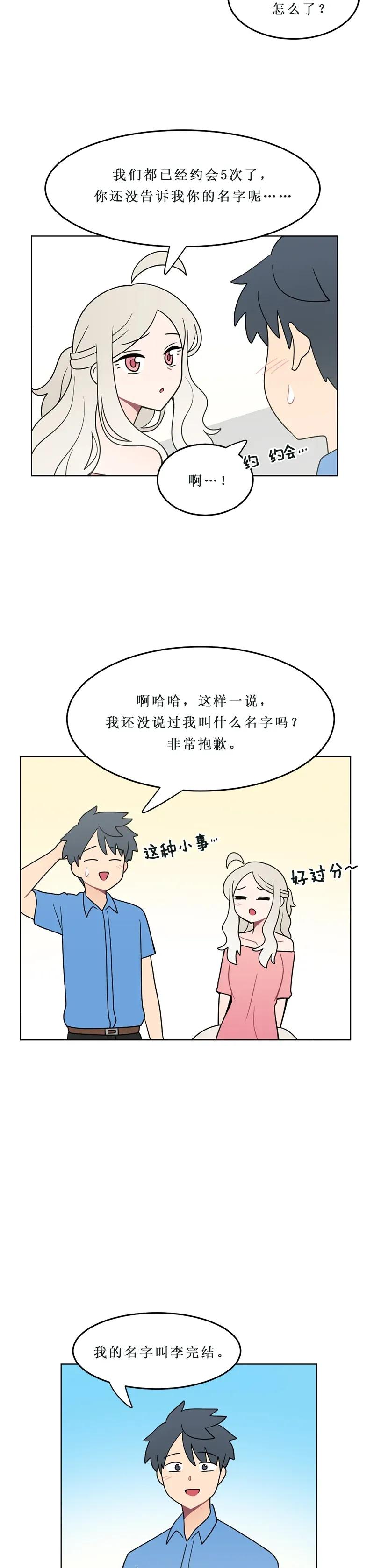 《我的老师居然是人类》152 第152话 第9页
