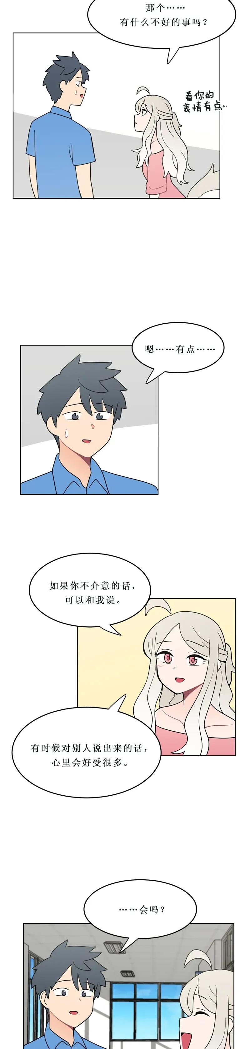 《我的老师居然是人类》152 第152话 第7页