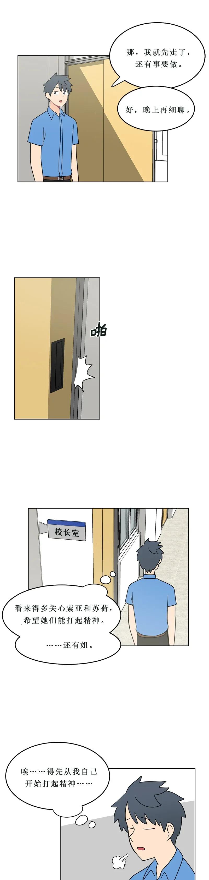 《我的老师居然是人类》152 第152话 第5页