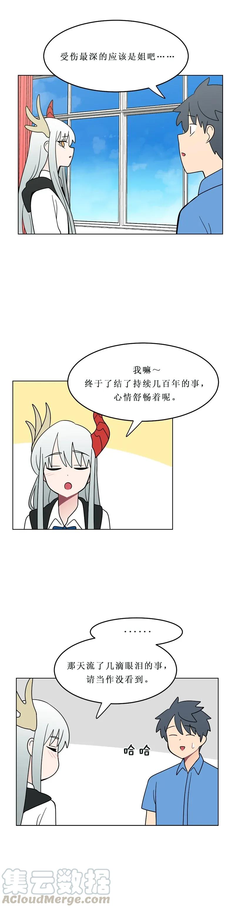 《我的老师居然是人类》152 第152话 第4页