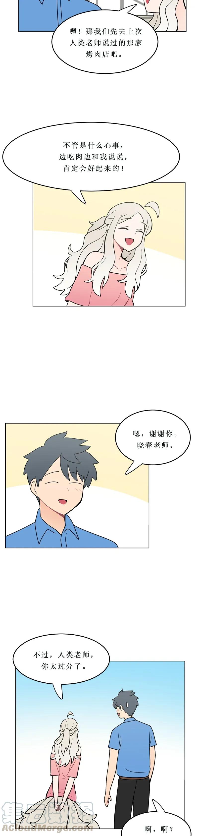《我的老师居然是人类》152 第152话 第8页