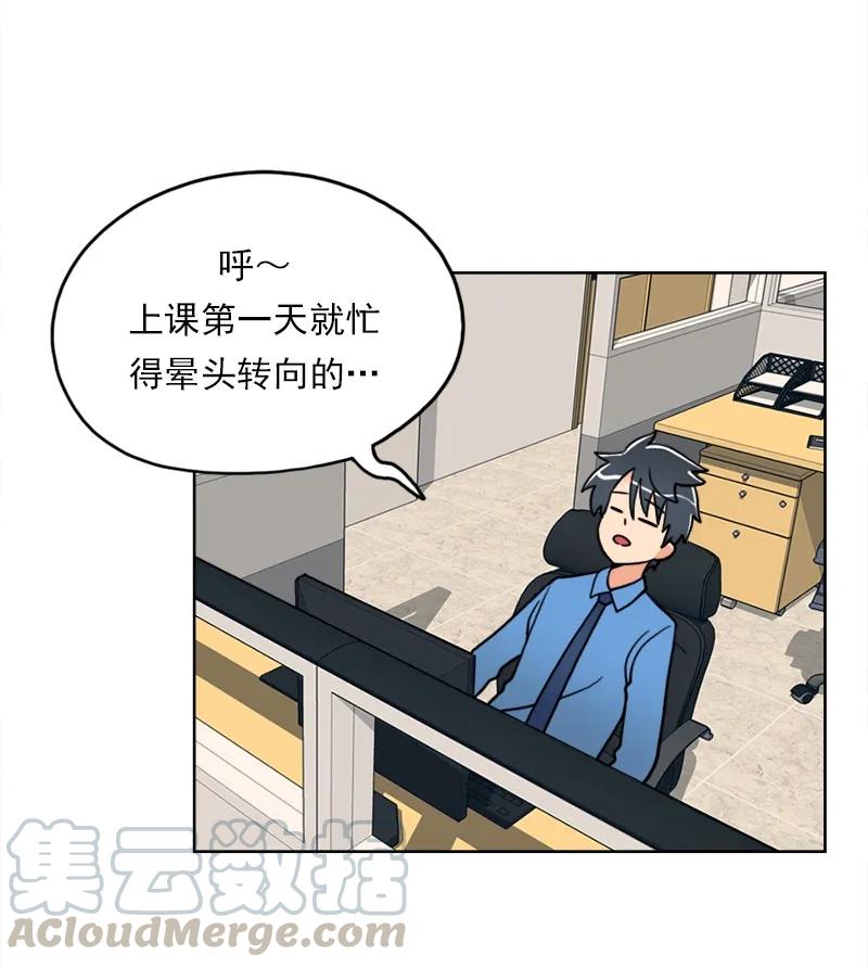 《我的老师居然是人类》14 第14话 第5页