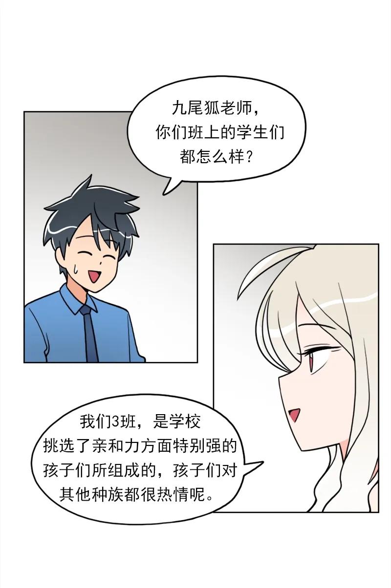 《我的老师居然是人类》14 第14话 第16页
