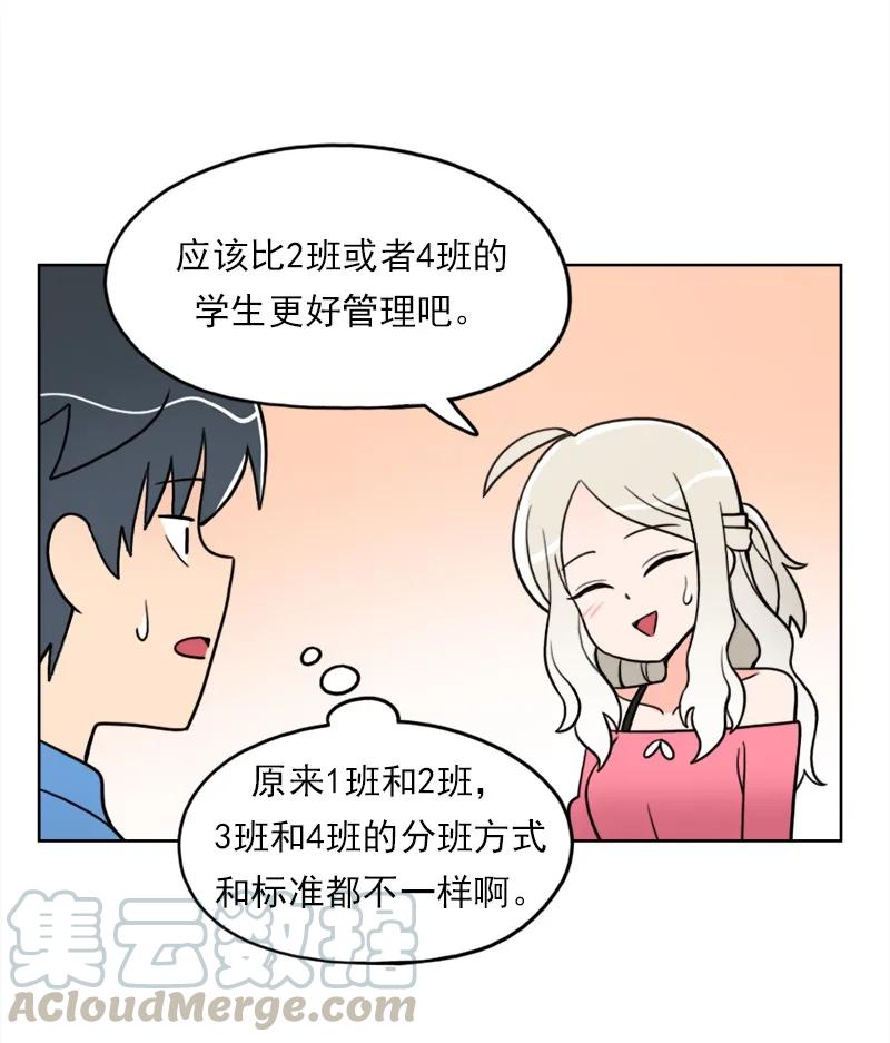 《我的老师居然是人类》14 第14话 第17页