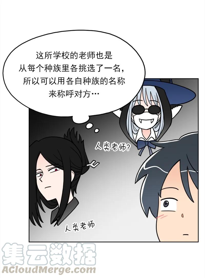 《我的老师居然是人类》14 第14话 第21页